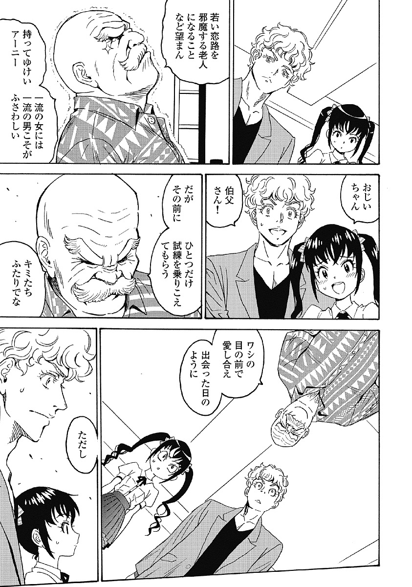 Hagure Idol Jigokuhen Chap 33 - Next Chap 34