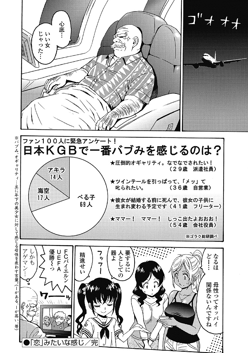 Hagure Idol Jigokuhen Chap 33 - Next Chap 34