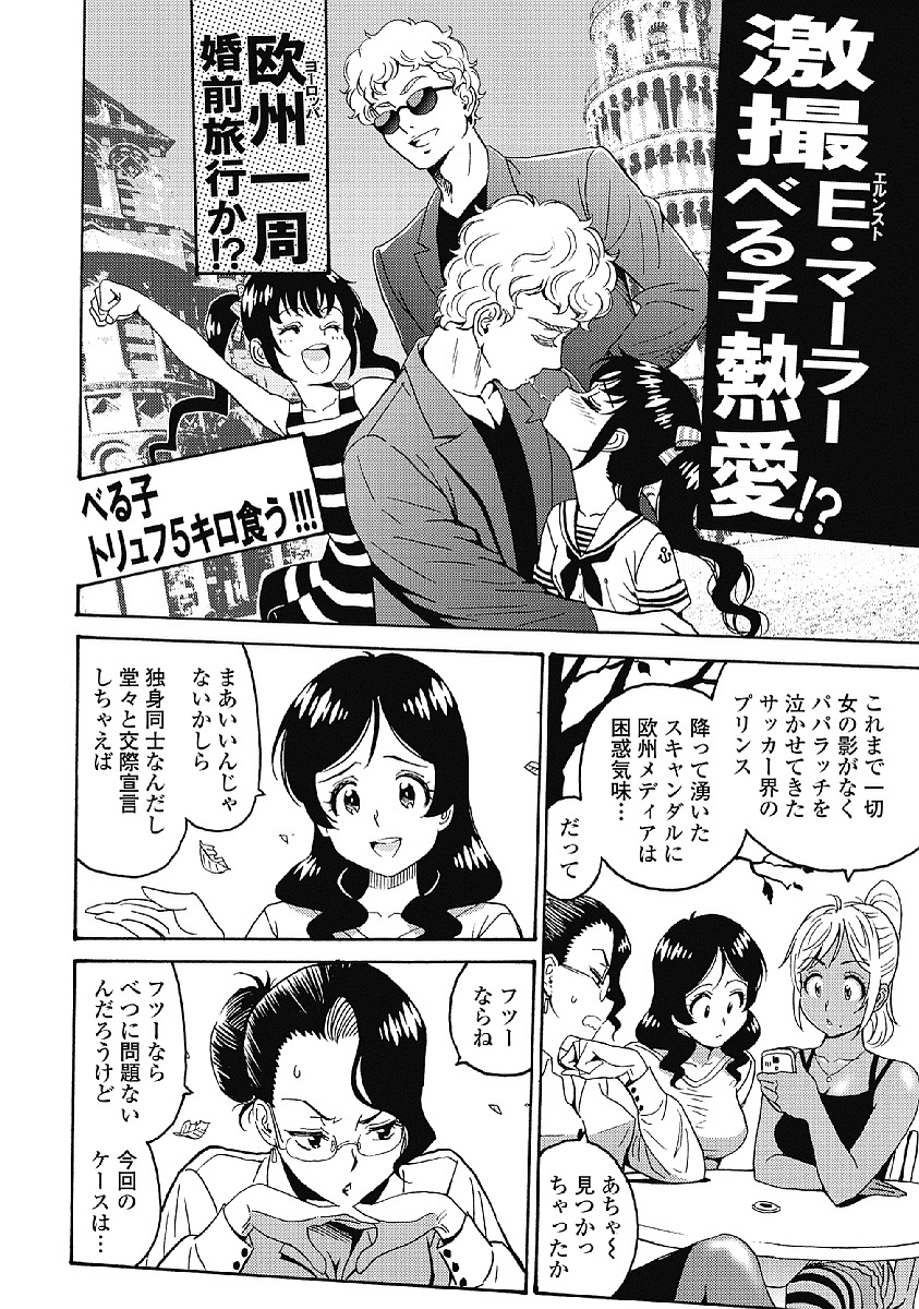 Hagure Idol Jigokuhen Chap 33 - Next Chap 34