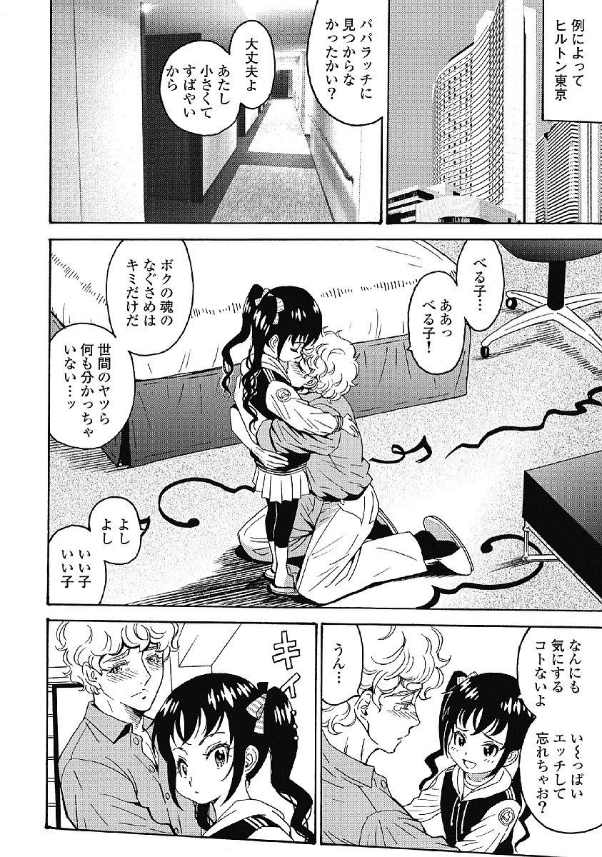 Hagure Idol Jigokuhen Chap 33 - Next Chap 34