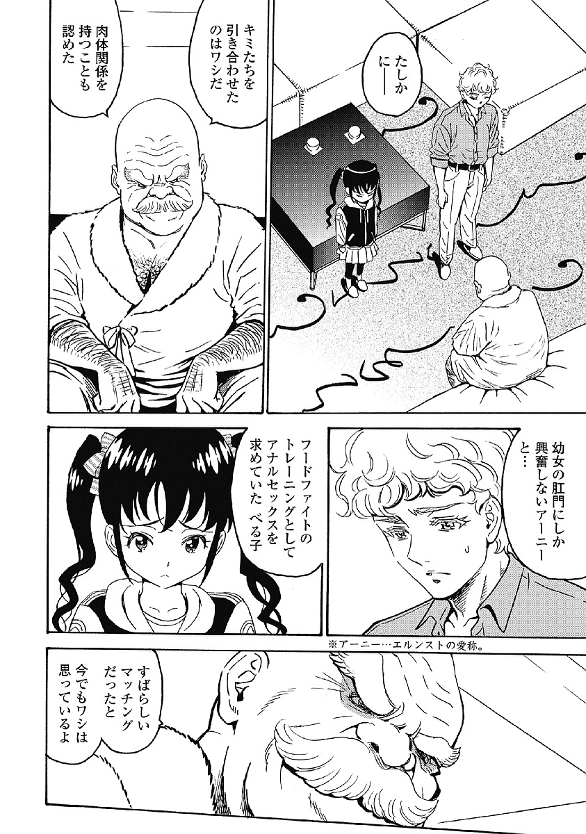 Hagure Idol Jigokuhen Chap 33 - Next Chap 34