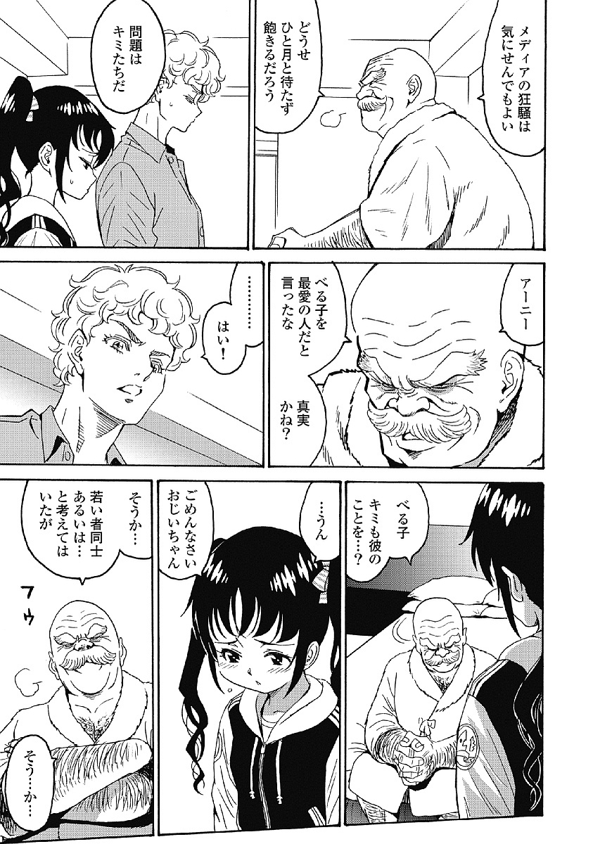 Hagure Idol Jigokuhen Chap 33 - Next Chap 34