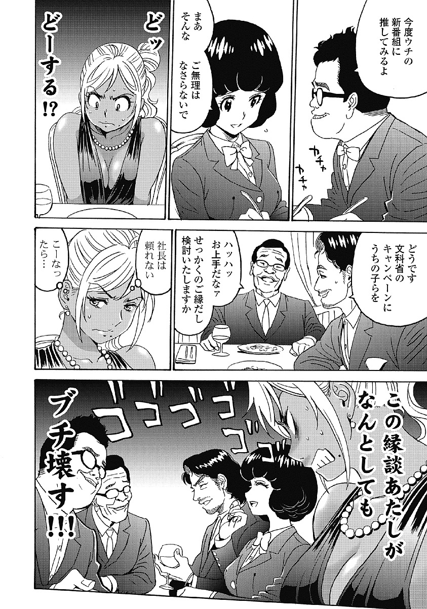 Hagure Idol Jigokuhen Chap 34 - Next Chap 35