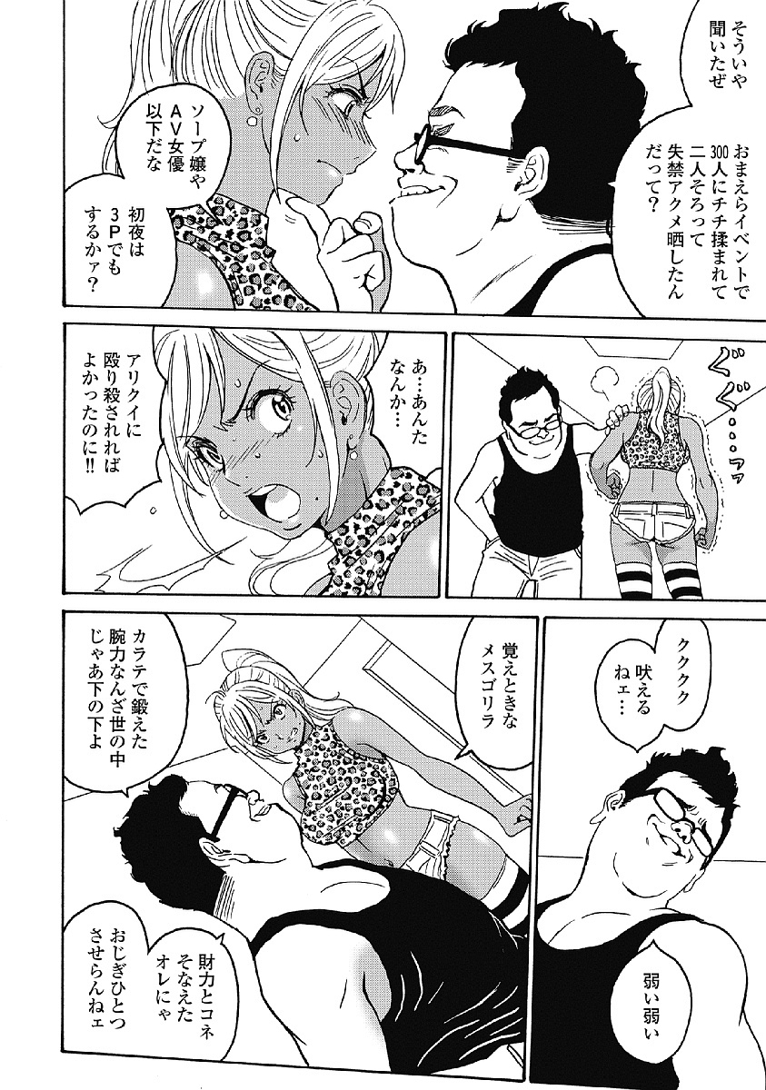 Hagure Idol Jigokuhen Chap 34 - Next Chap 35