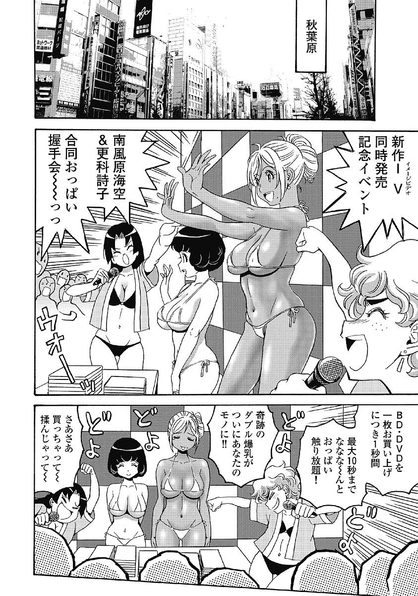 Hagure Idol Jigokuhen Chap 34 - Next Chap 35