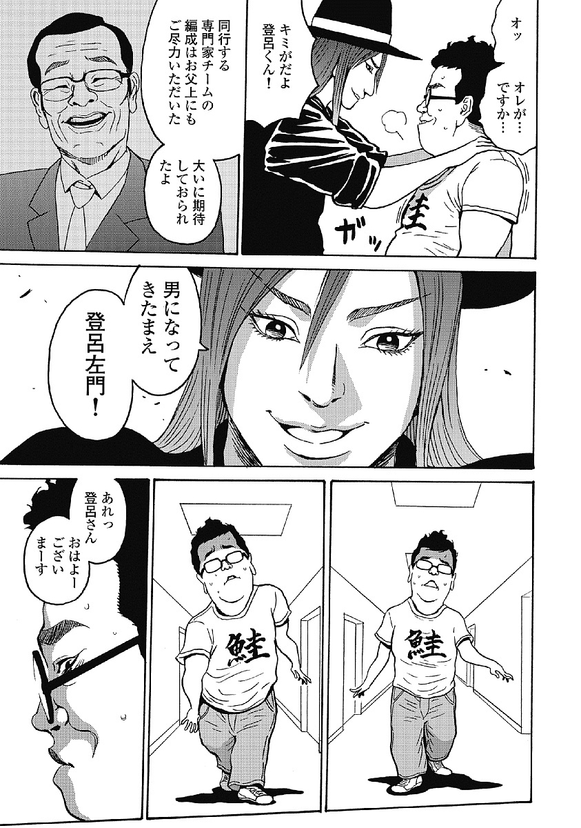 Hagure Idol Jigokuhen Chap 34 - Next Chap 35