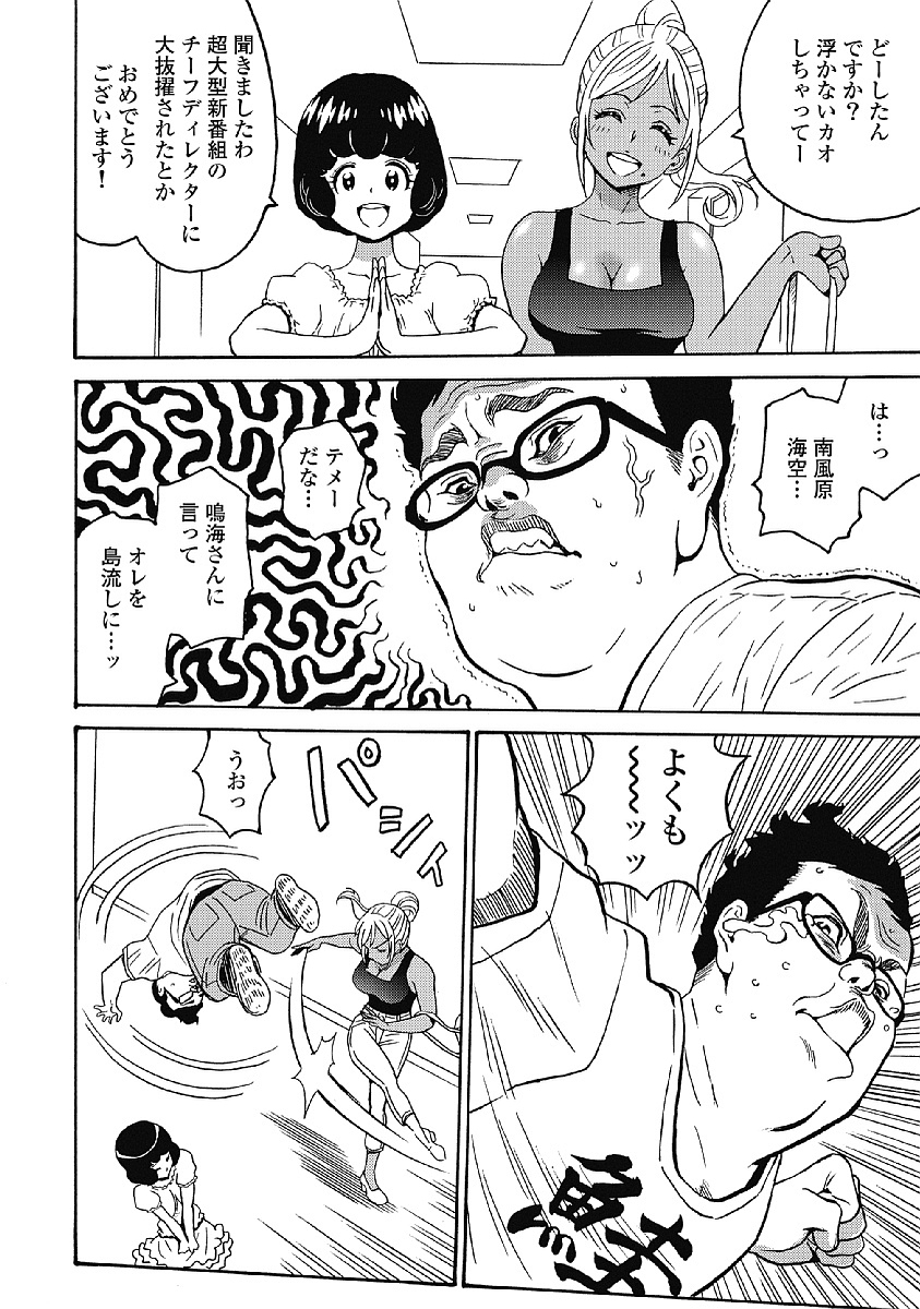 Hagure Idol Jigokuhen Chap 34 - Next Chap 35