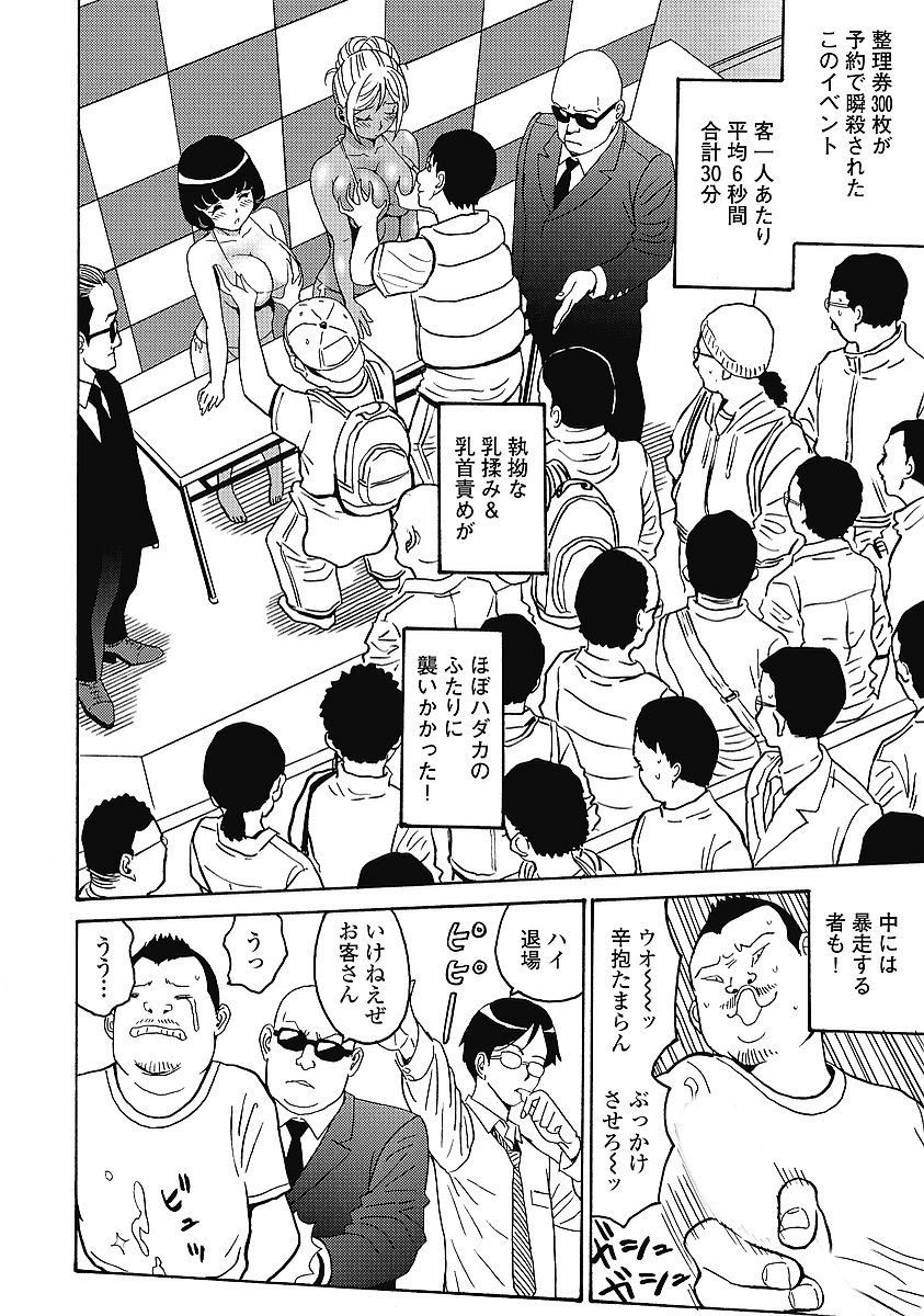 Hagure Idol Jigokuhen Chap 34 - Next Chap 35