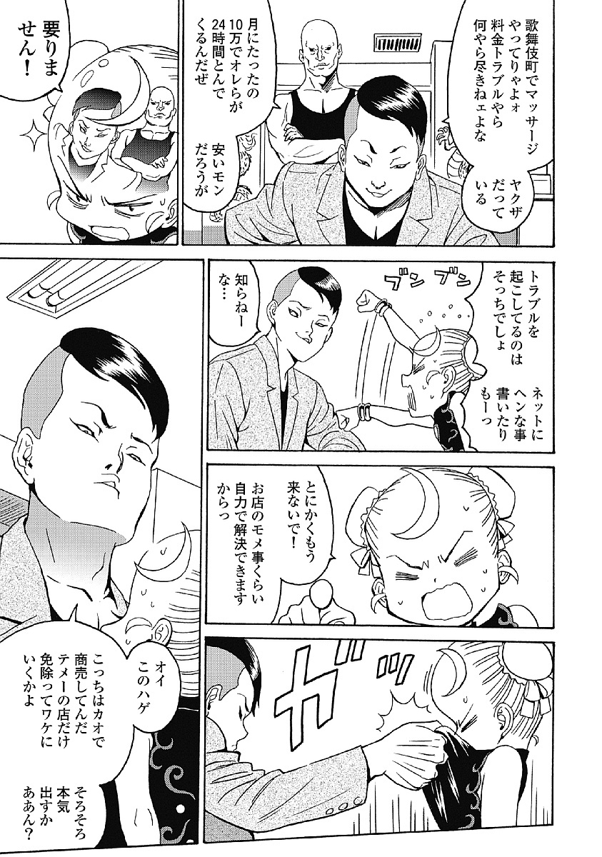 Hagure Idol Jigokuhen Chap 35 - Next Chap 36