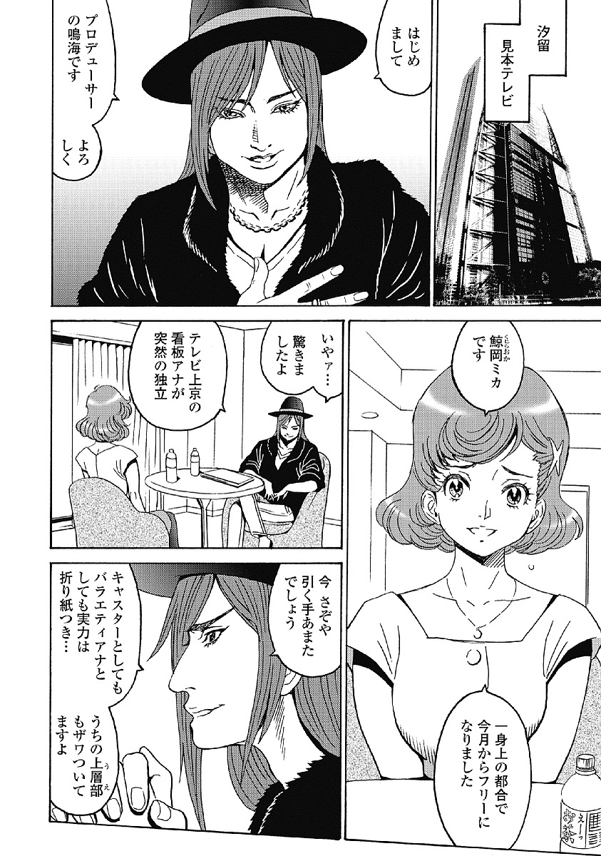 Hagure Idol Jigokuhen Chap 35 - Next Chap 36