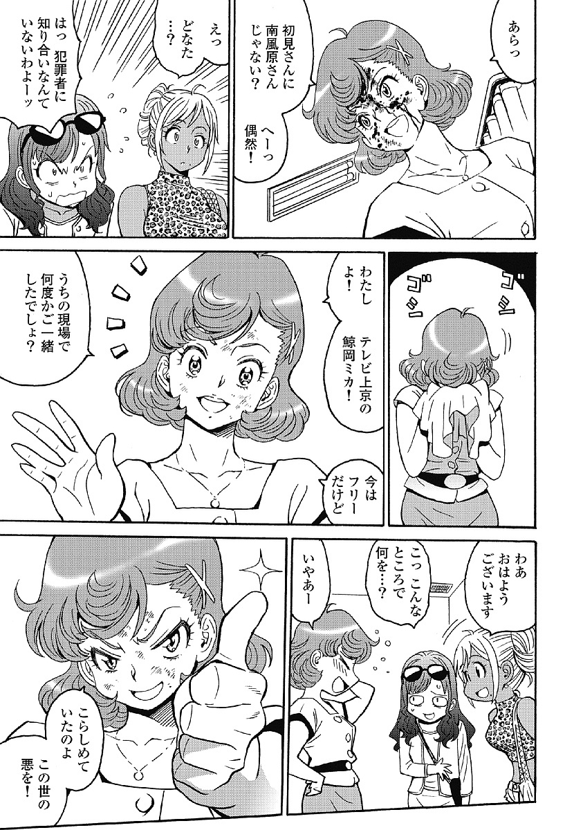 Hagure Idol Jigokuhen Chap 35 - Next Chap 36