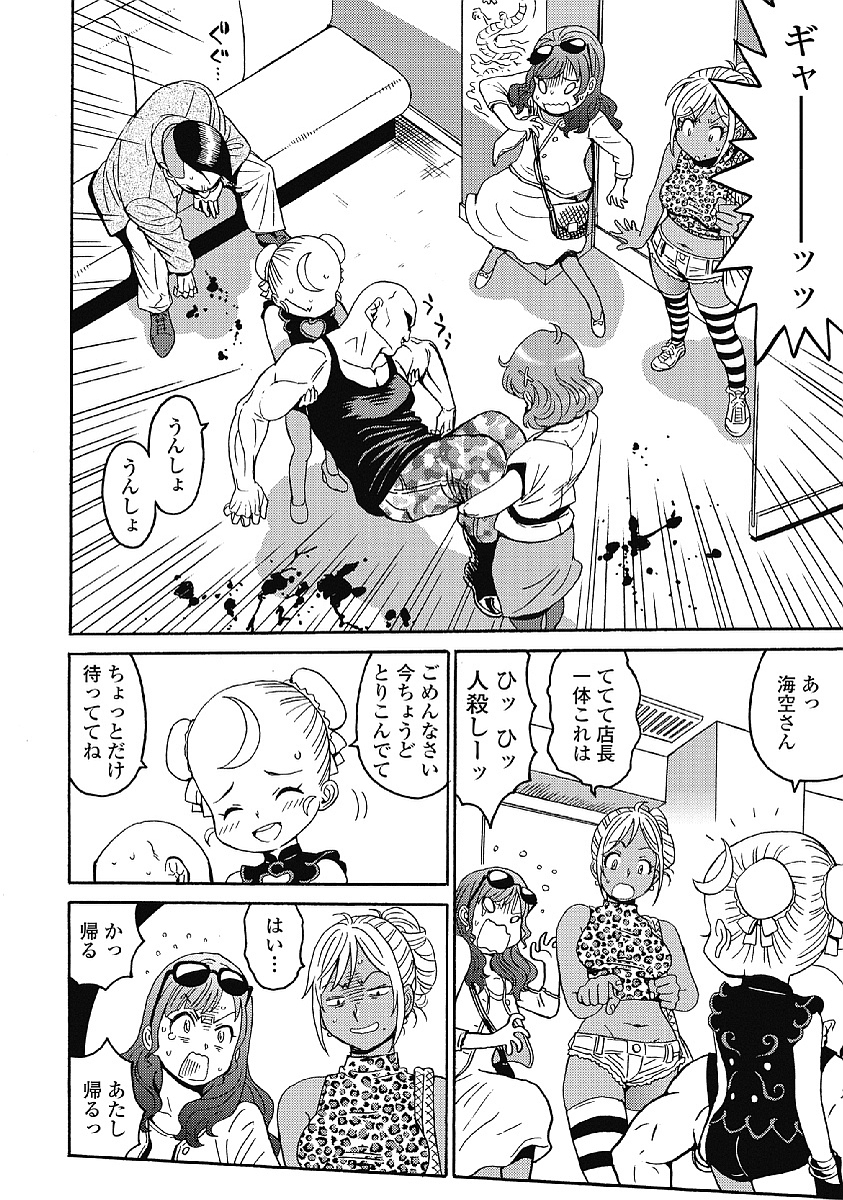 Hagure Idol Jigokuhen Chap 35 - Next Chap 36