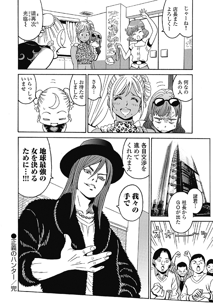 Hagure Idol Jigokuhen Chap 35 - Next Chap 36