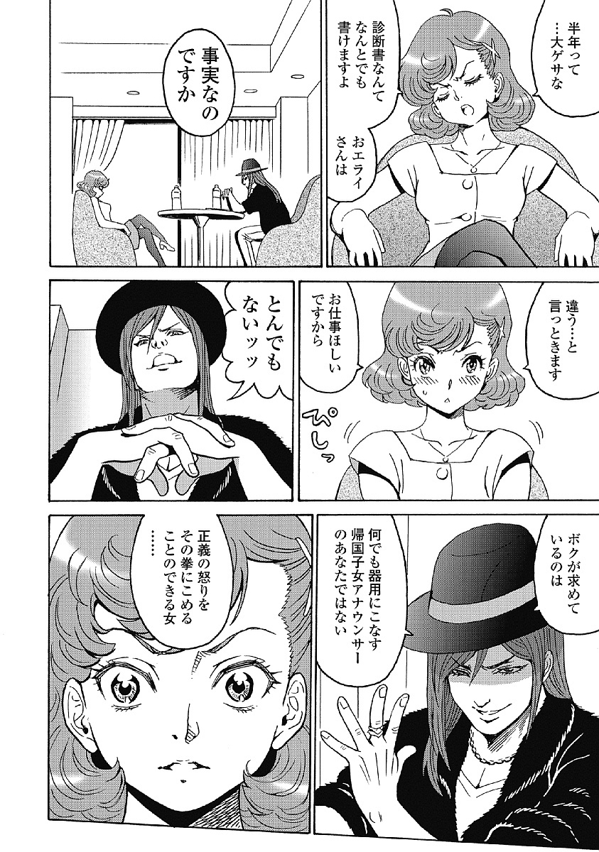 Hagure Idol Jigokuhen Chap 35 - Next Chap 36