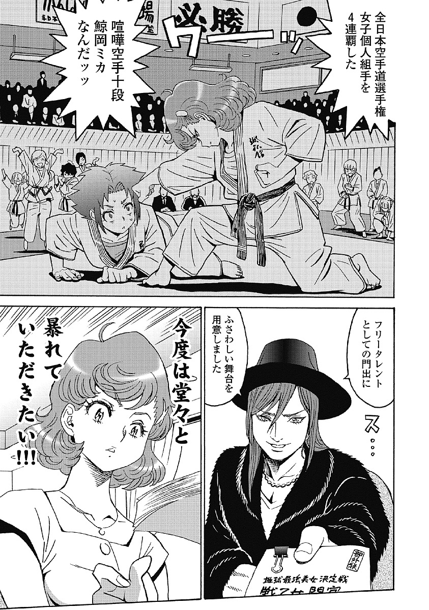 Hagure Idol Jigokuhen Chap 35 - Next Chap 36