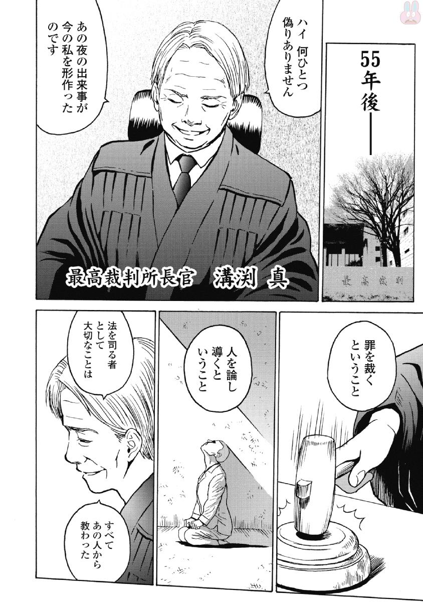 Hagure Idol Jigokuhen Chap 36 - Next Chap 37
