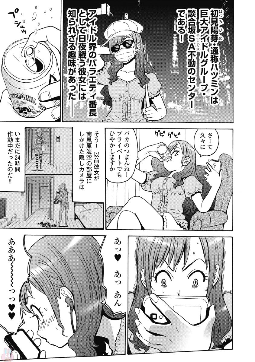 Hagure Idol Jigokuhen Chap 37 - Next Chap 38