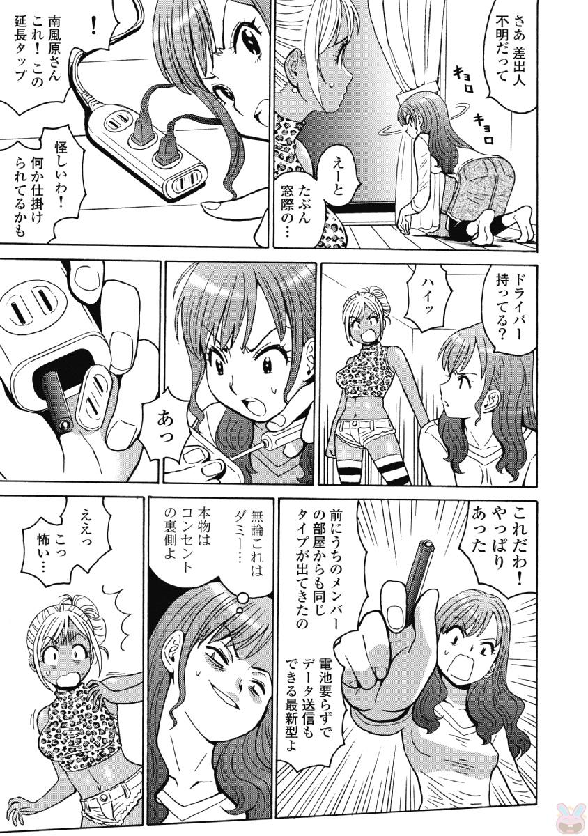 Hagure Idol Jigokuhen Chap 37 - Next Chap 38