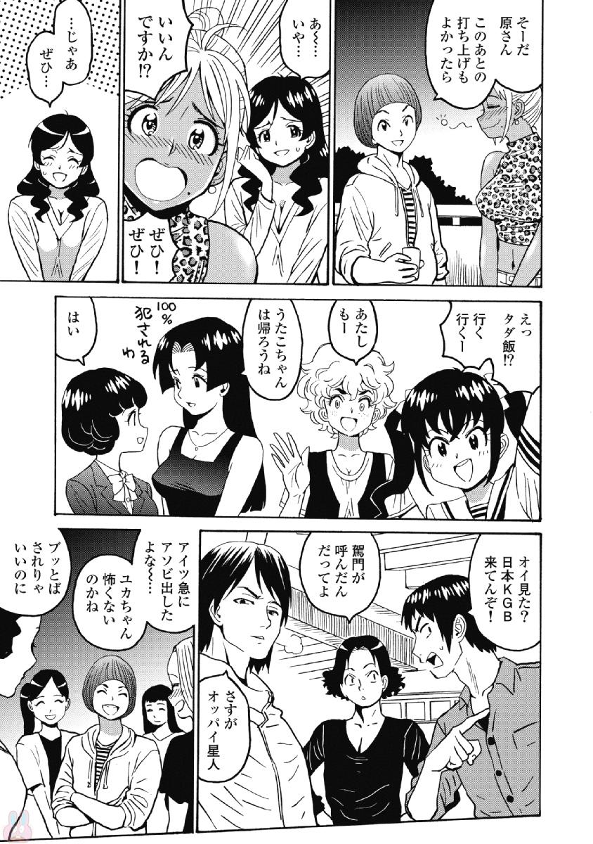 Hagure Idol Jigokuhen Chap 38 - Next Chap 39