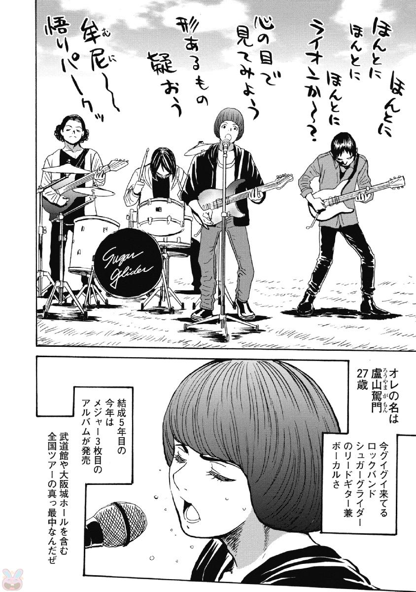 Hagure Idol Jigokuhen Chap 38 - Next Chap 39