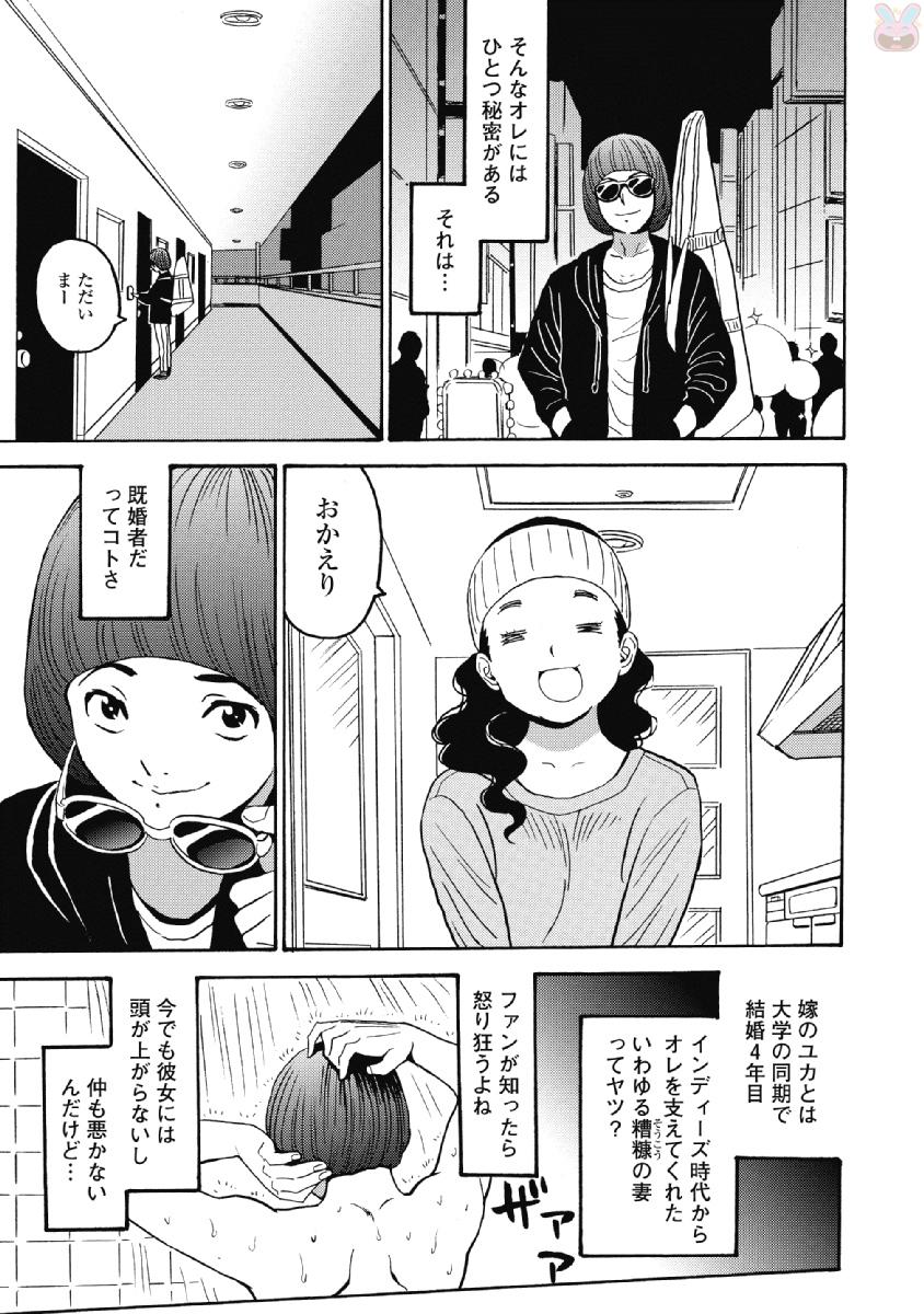 Hagure Idol Jigokuhen Chap 38 - Next Chap 39