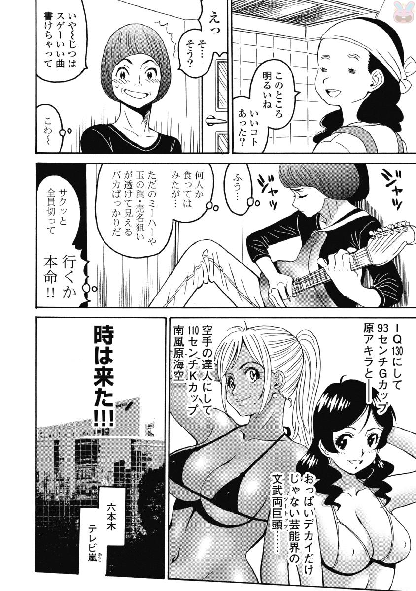 Hagure Idol Jigokuhen Chap 38 - Next Chap 39