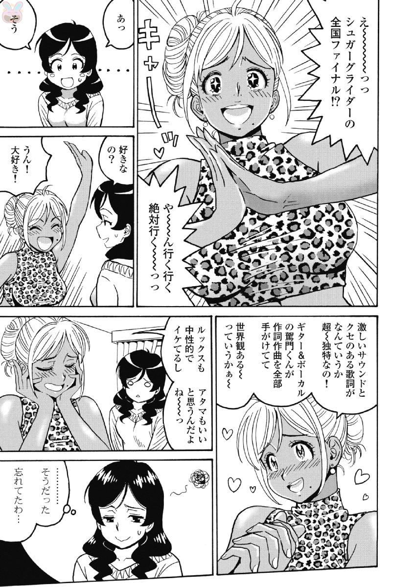 Hagure Idol Jigokuhen Chap 38 - Next Chap 39