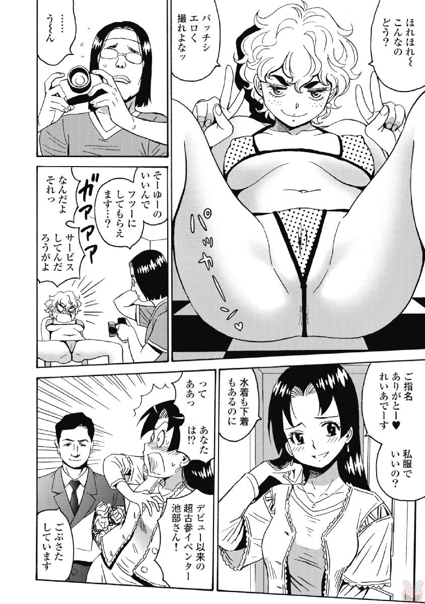 Hagure Idol Jigokuhen Chap 39 - Next Chap 40