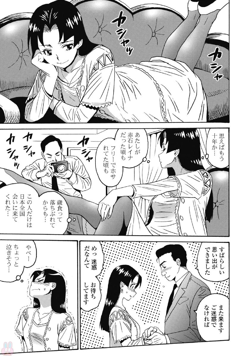 Hagure Idol Jigokuhen Chap 39 - Next Chap 40