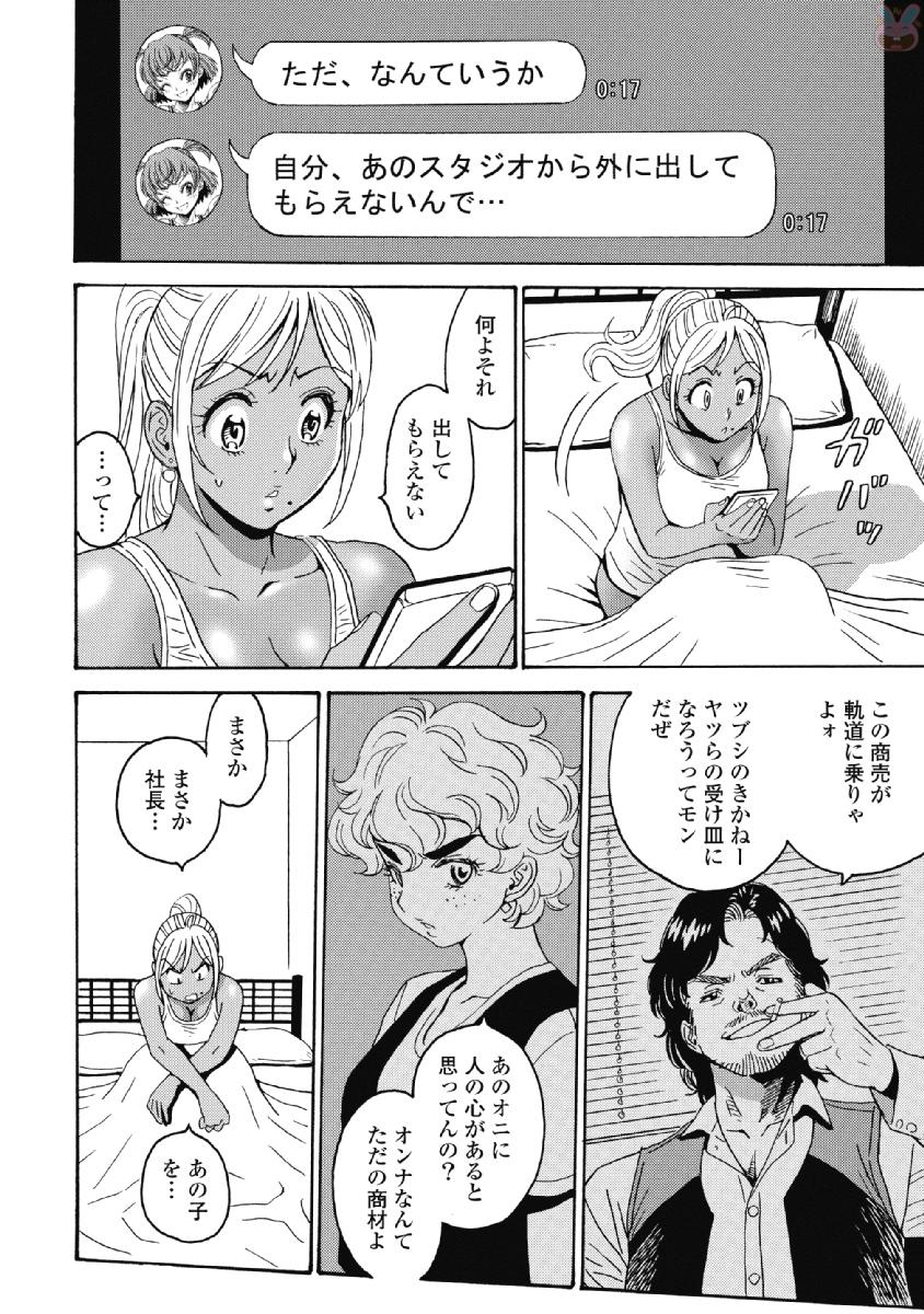 Hagure Idol Jigokuhen Chap 39 - Next Chap 40