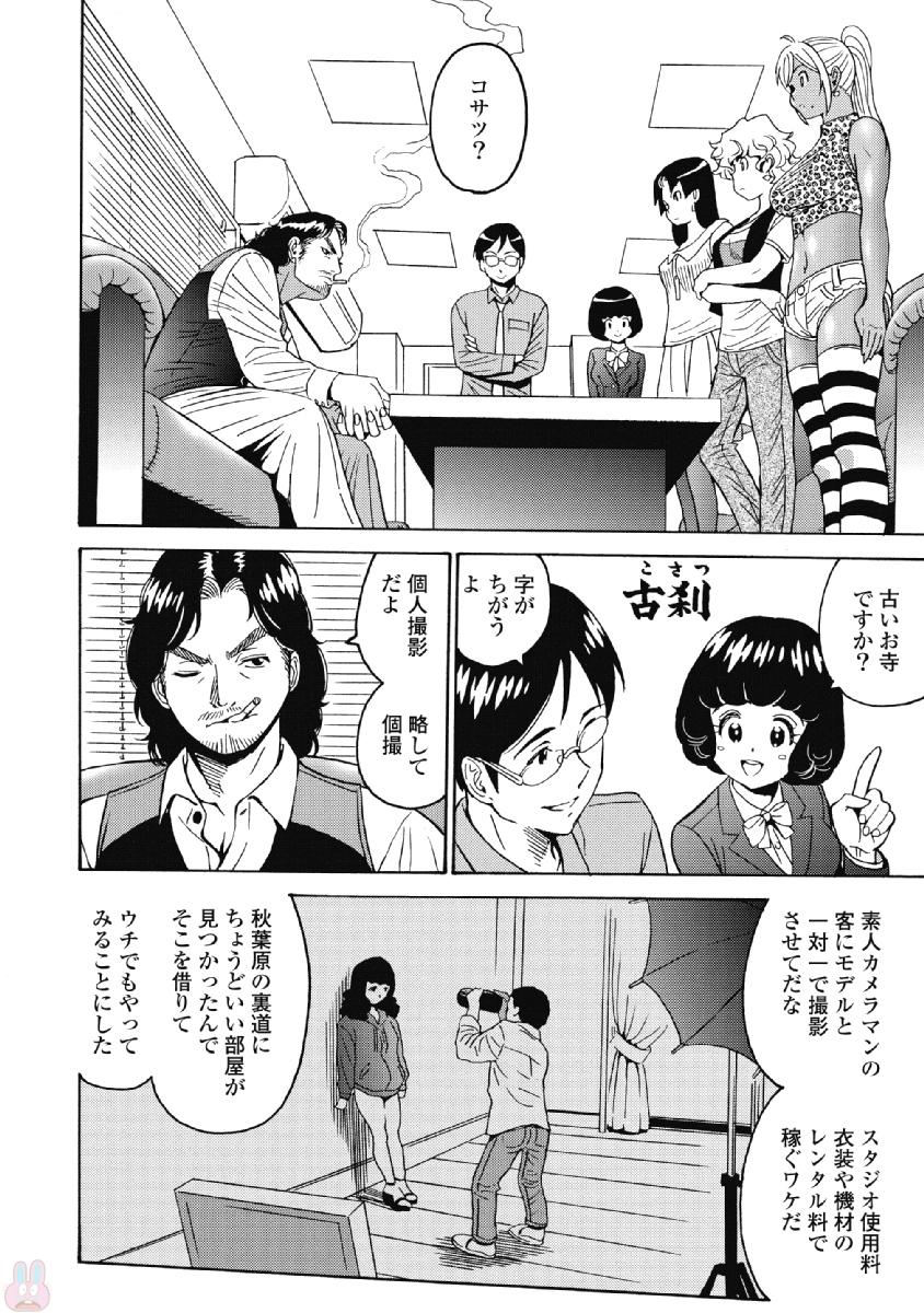 Hagure Idol Jigokuhen Chap 39 - Next Chap 40