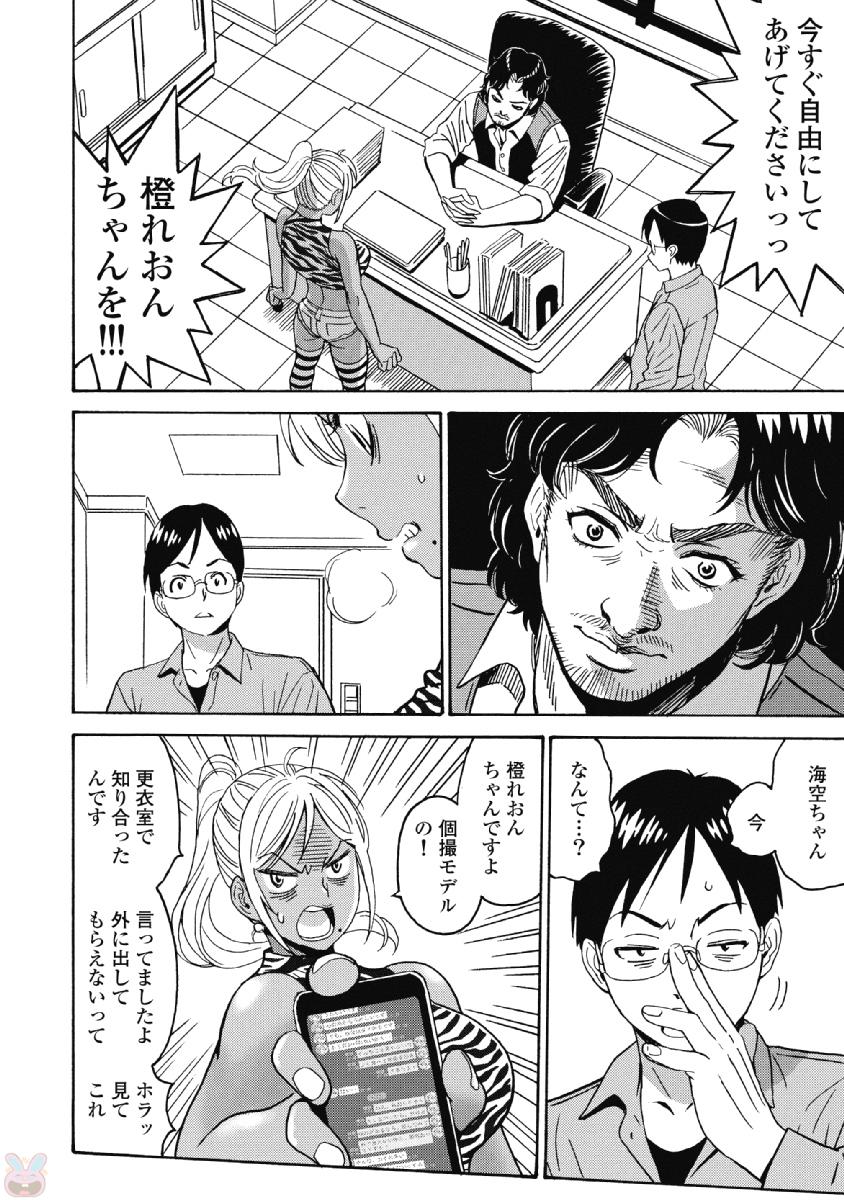Hagure Idol Jigokuhen Chap 39 - Next Chap 40
