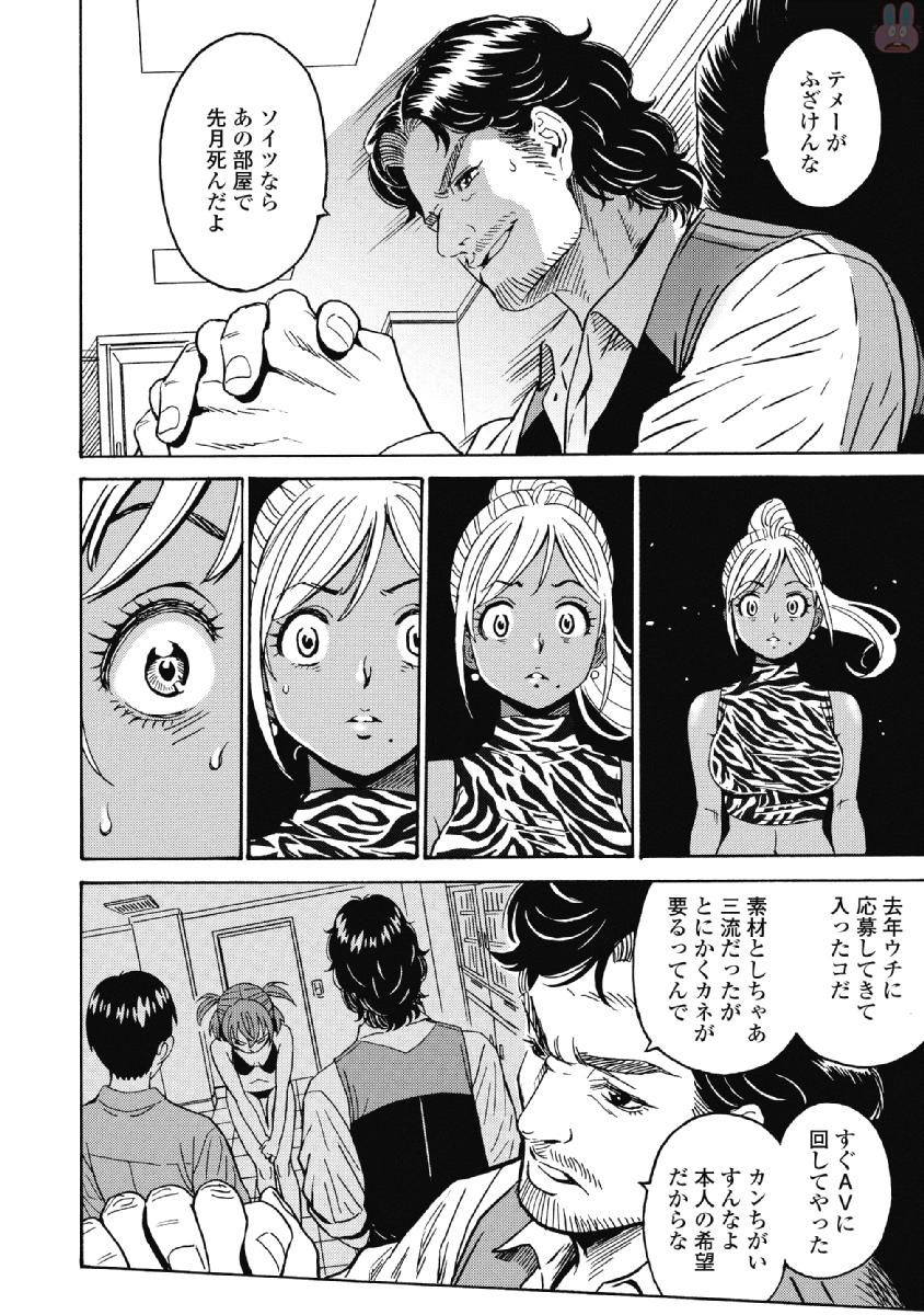 Hagure Idol Jigokuhen Chap 39 - Next Chap 40