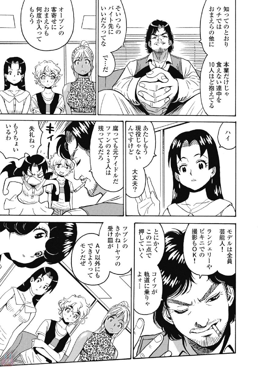 Hagure Idol Jigokuhen Chap 39 - Next Chap 40