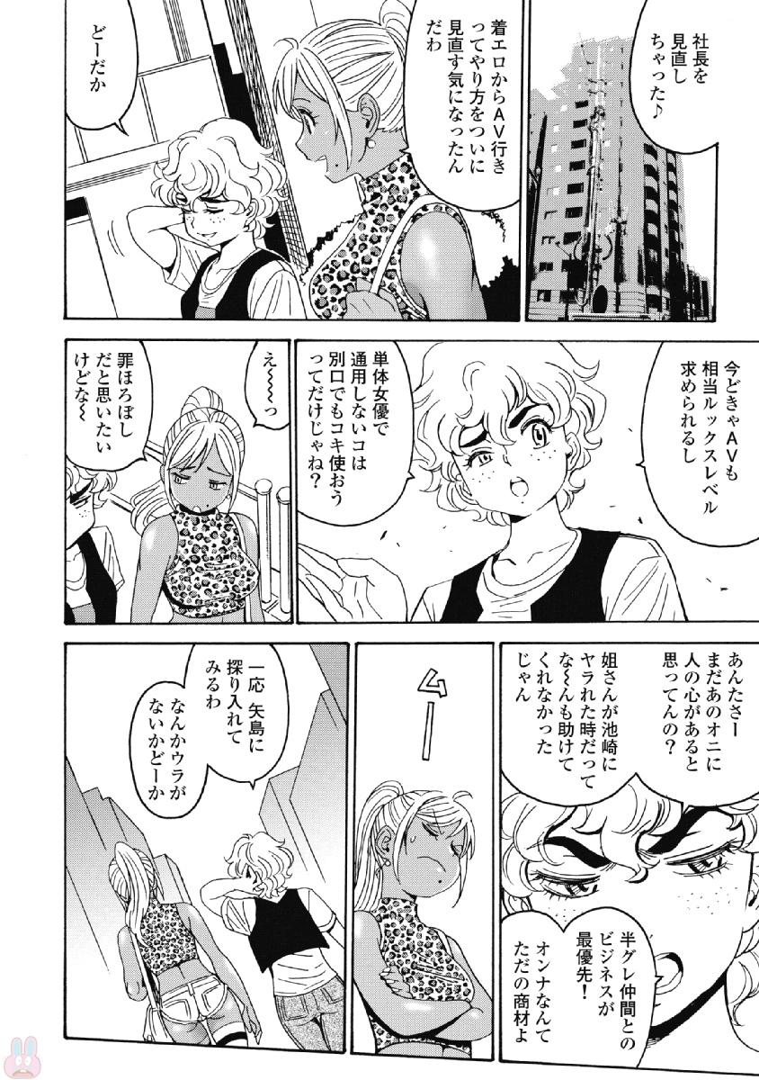 Hagure Idol Jigokuhen Chap 39 - Next Chap 40