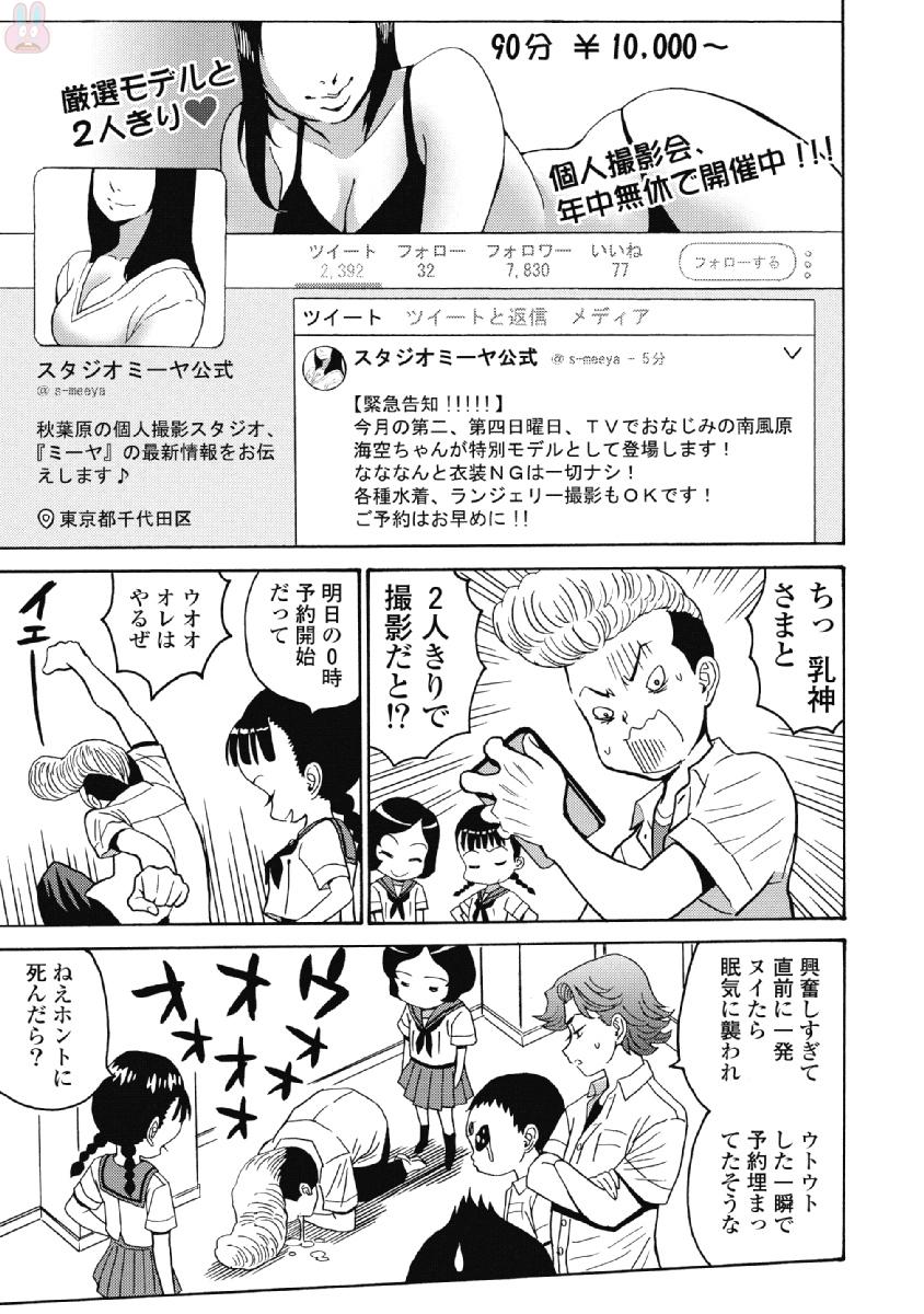 Hagure Idol Jigokuhen Chap 39 - Next Chap 40