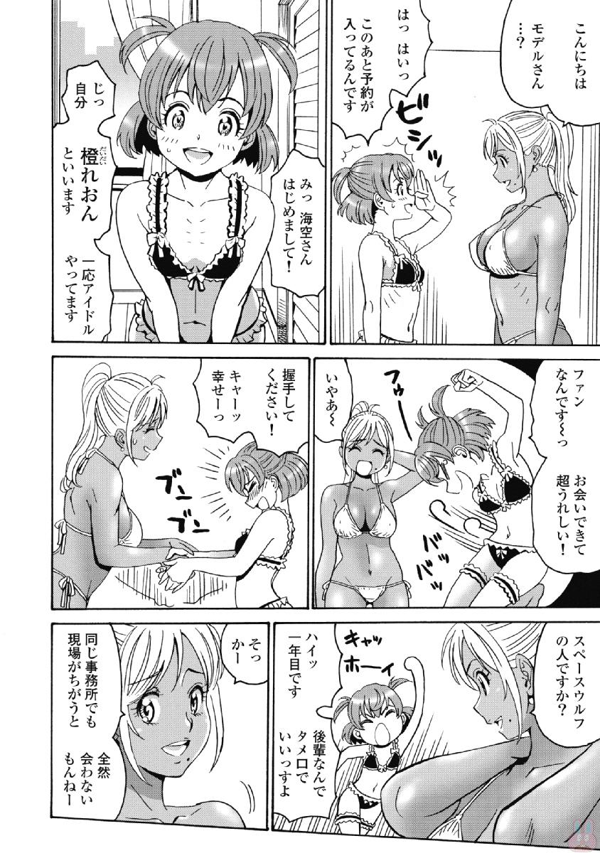 Hagure Idol Jigokuhen Chap 39 - Next Chap 40