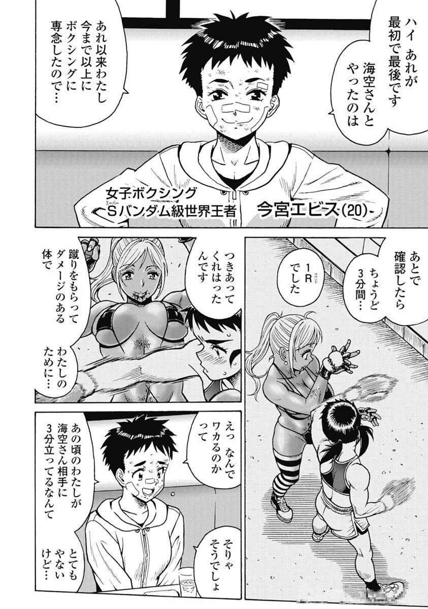 Hagure Idol Jigokuhen Chap 104 - Next Chap 105