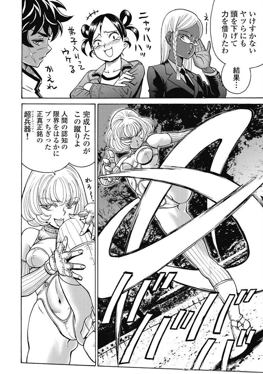 Hagure Idol Jigokuhen Chap 104 - Next Chap 105