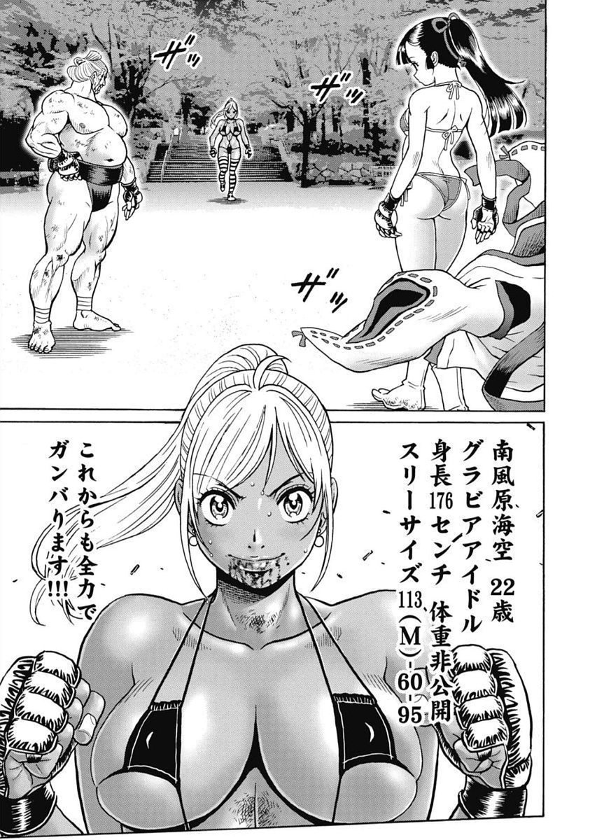 Hagure Idol Jigokuhen Chap 104 - Next Chap 105