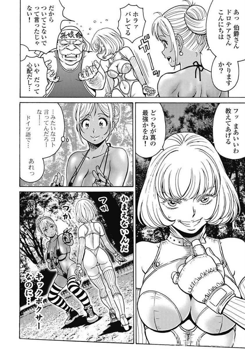 Hagure Idol Jigokuhen Chap 104 - Next Chap 105