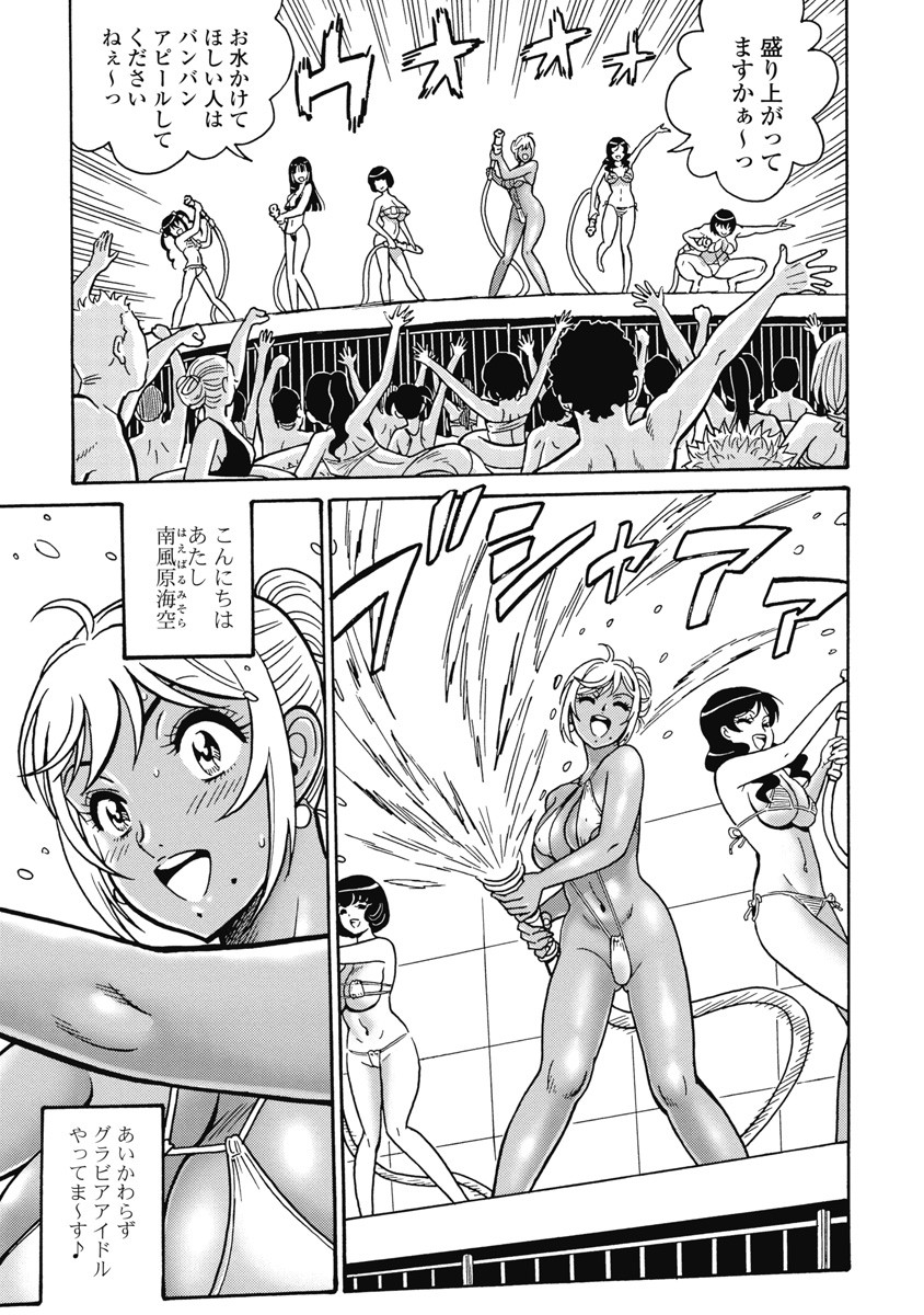 Hagure Idol Jigokuhen Chap 105 - Next Chap 106