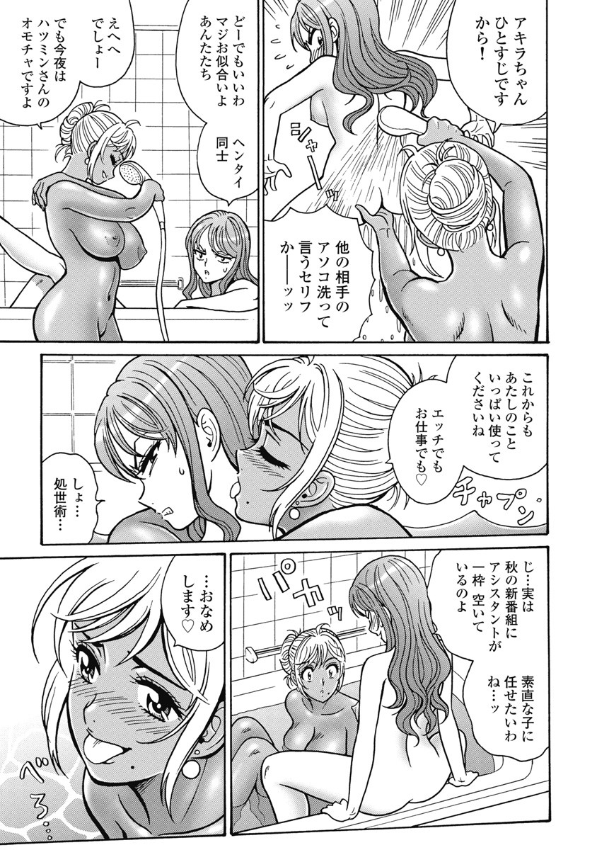 Hagure Idol Jigokuhen Chap 105 - Next Chap 106