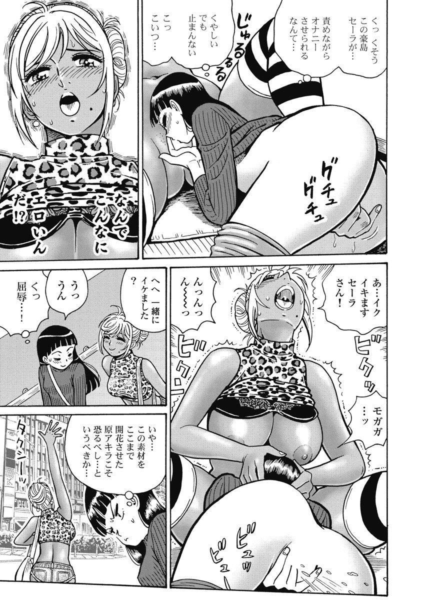 Hagure Idol Jigokuhen Chap 105 - Next Chap 106