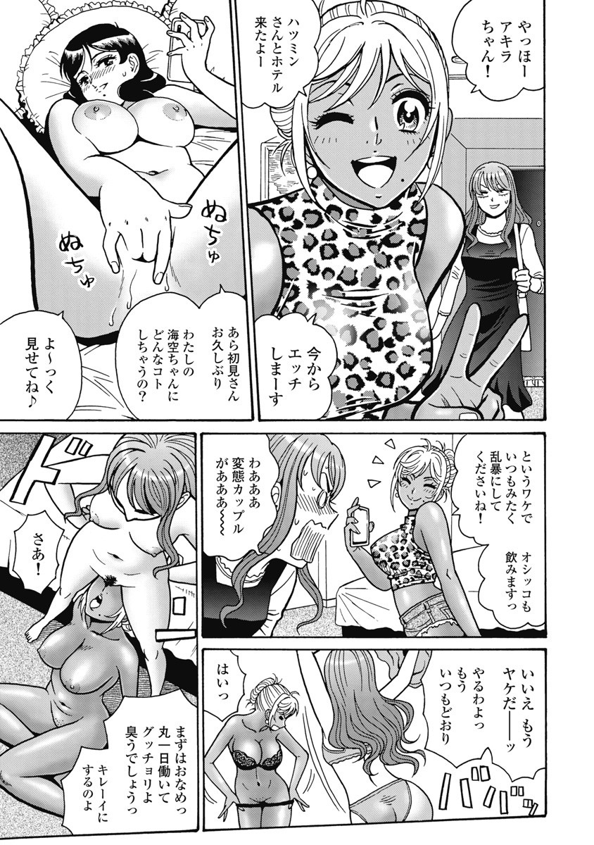 Hagure Idol Jigokuhen Chap 105 - Next Chap 106