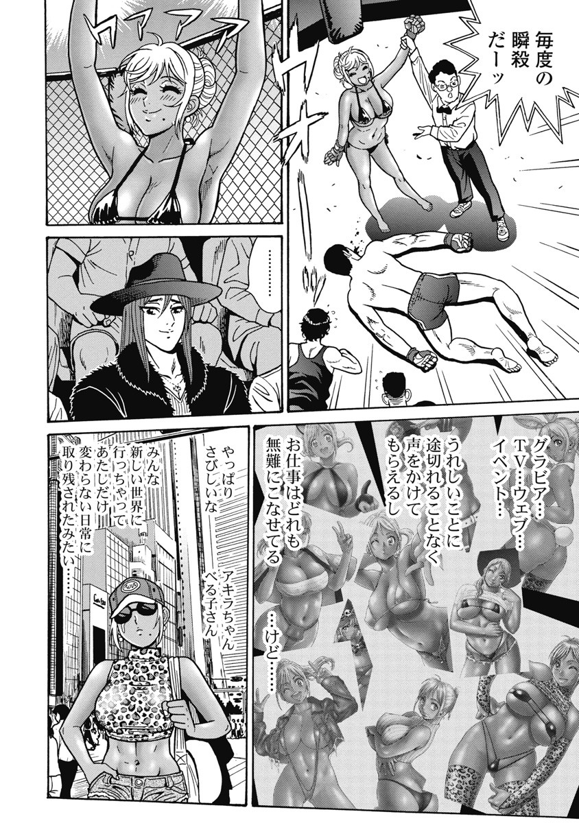 Hagure Idol Jigokuhen Chap 105 - Next Chap 106