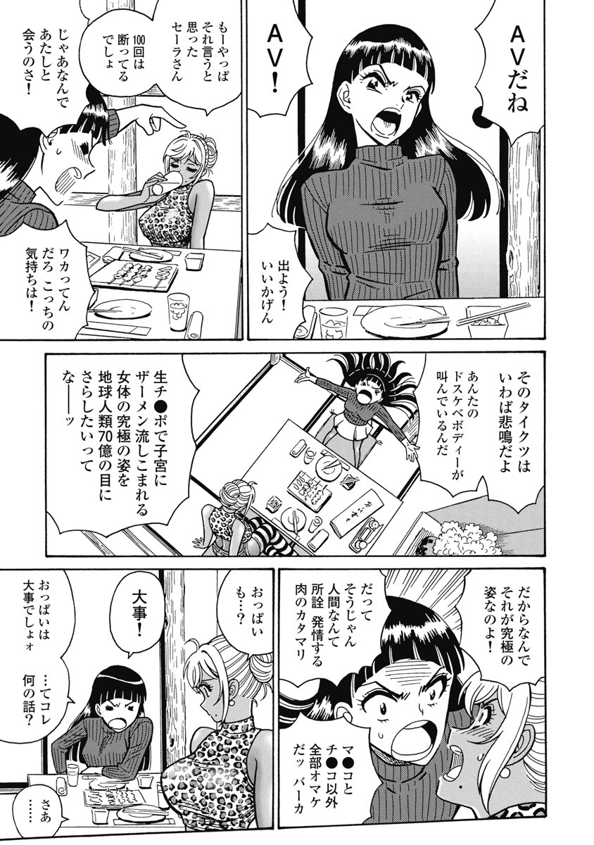 Hagure Idol Jigokuhen Chap 105 - Next Chap 106