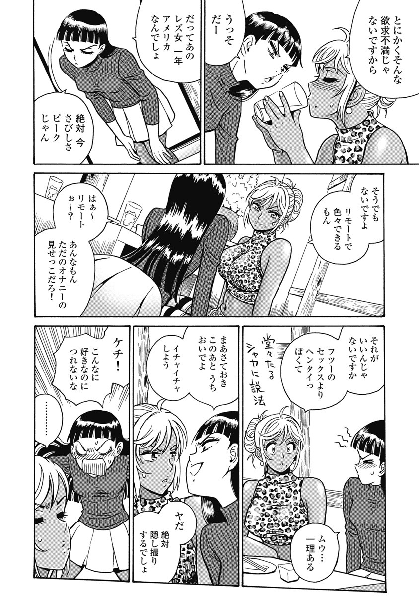 Hagure Idol Jigokuhen Chap 105 - Next Chap 106