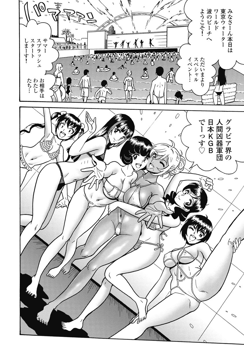 Hagure Idol Jigokuhen Chap 105 - Next Chap 106