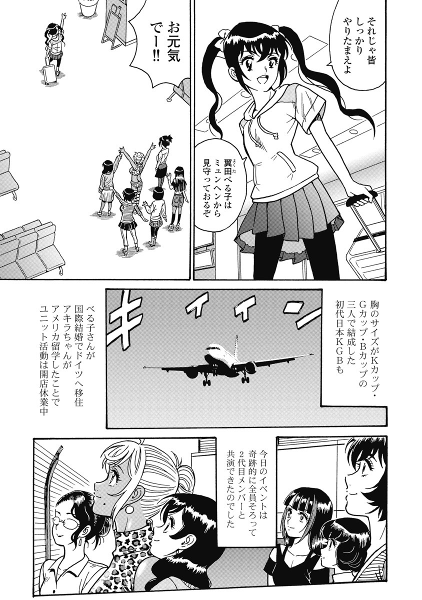 Hagure Idol Jigokuhen Chap 105 - Next Chap 106